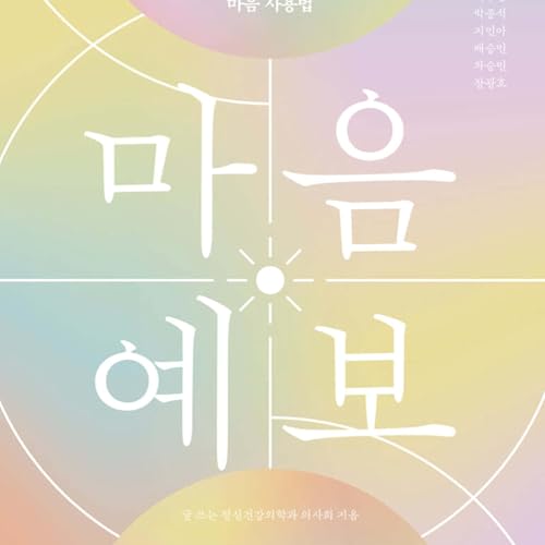 2026년 현재, 한국인의 정신건강 집단 진료기