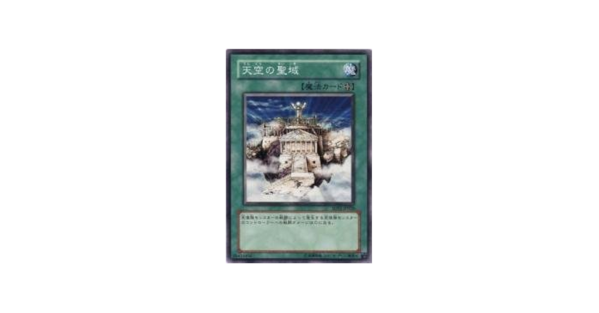 Amazon.co.jp: 天空の聖域 【N】 SD11-JP026-N [遊戯王カード