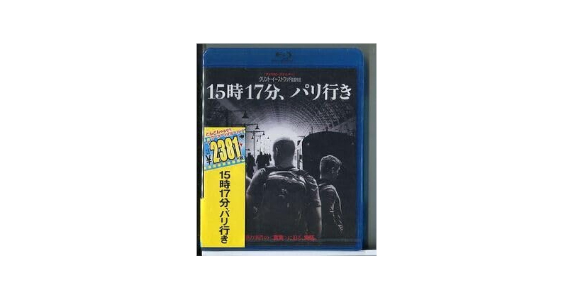 Amazon.co.jp: Blu-ray 15時17分 パリ行き ブルーレイ BD