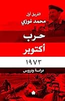 ??? ?????? 1973: ????? ????? 9776467121 Book Cover