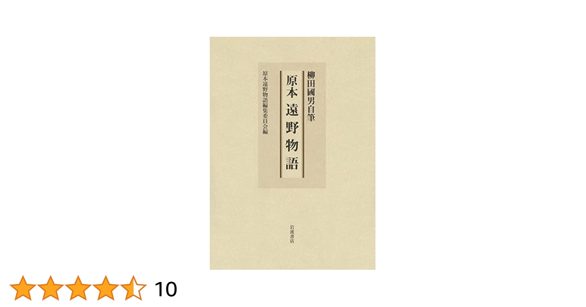 柳田國男 直筆書 画帳崩し 柳田國男 直筆書 画帳崩し（日本古書通信のバックナンバー (4