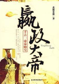 Paperback Ying Zheng Emperor [Paperback] [Chinese] Book