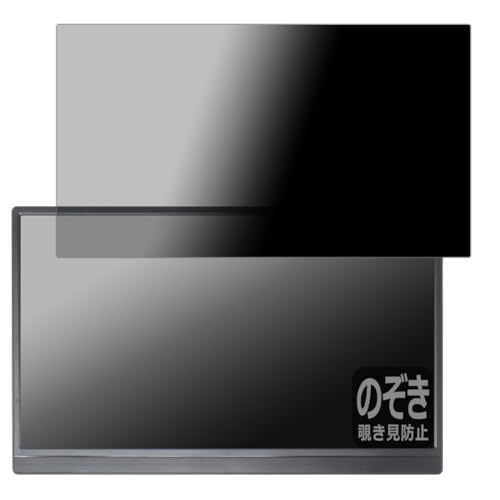 PDA工房 Pisichen 15.6インチ モバイルモニター HD156 対応 Privacy Shield 保護 フィルム 覗き見防止 反射低減 日本製