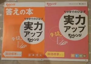 Amazon.co.jp: 実力アップチャレンジ6年生 国算理社 9 ～12月版