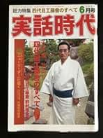 実話時代 4月号 Amazon.co.jp: 実話時代2008年4月号 : おもちゃ