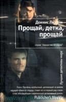 Proschai, detka, proschai 5389041356 Book Cover