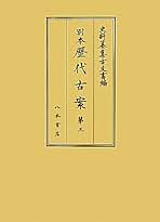 惣領制　羽下徳彦著　日本歴史新書 惣領制 (1966年) (日本歴史新書) | 羽下 徳彦 |本 | 通販 | Amazon