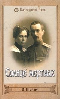 Hardcover Solntse mertvykh [Russian] Book