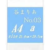 谷まりあ A4-No.03 a