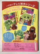 Amazon.co.jp: 昭和レトロ小学館のテレビ絵本 ひらけポンキッキ