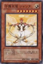 Amazon.co.jp: 守護天使ジャンヌ 【N】 SD11-JP012-N [遊戯王カード