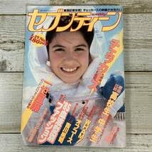 Amazon.co.jp: 2-1 □ 週刊 セブンティーン 1985年(昭和60年) 1