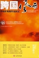 international situation: China Overseas Anabasis 7508608232 Book Cover