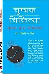 MAGNETIC THERAPY HINDI EDITION BOOK [Hardcover] DR. CHOUDHARY OR DR. SING [Hardcover] DR. CHOUDHARY OR DR. SING