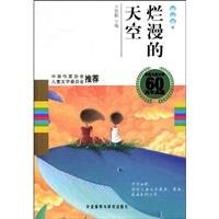 Paperback brilliant sky [Chinese] Book
