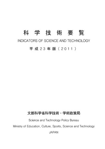 楽天 無料電子書籍 科学技術要覧〈平成23年版〉 バイ