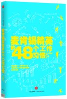 Paperback McKinsey Elite 48 work habits(Chinese Edition) Book