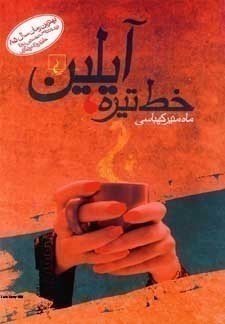 Paperback ?? ???? ????? [Farsi] Book