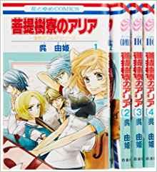 菩提樹寮のアリア 金色のコルダシリーズ コミック 全4巻 完結セット 本 通販 Amazon