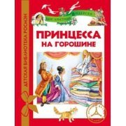 Hardcover Printsessa na goroshine [Russian] Book
