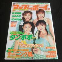 Amazon | へ81 アップトゥボーイ 2002年11月号 雑誌 アイドル 水着