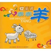 12 Zodiac: Boy Sheep (Paperback) 7536533926 Book Cover