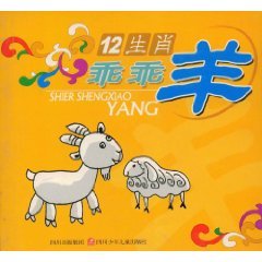 Paperback 12 Zodiac: Boy Sheep (Paperback) [Chinese] Book