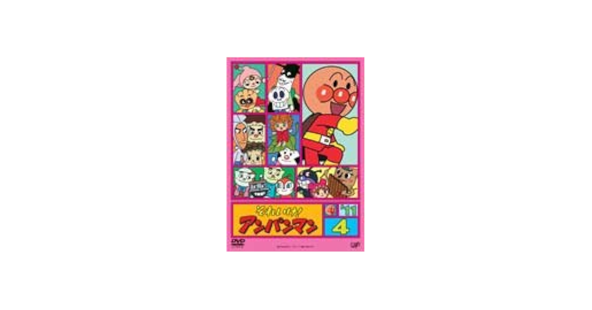 Amazon.co.jp: それいけ！アンパンマン `11 4巻[レンタル落ち] : DVD