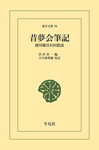 オライリー 無料電子書籍 昔夢会筆記 (東洋文庫0076) バイ