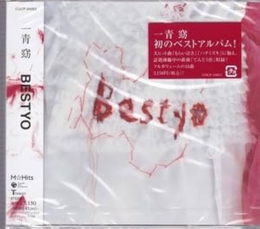 Amazon.co.jp: 一青窈ベスト～BESTYO ハナミズキ もらい泣き 他