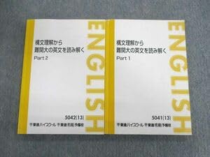東進　構文理解から難関大の英文を読み解く Part1,2　太庸吉 Amazon.co.jp: UT02-084 東進ハイスクール 構文理解から難関大の英文を