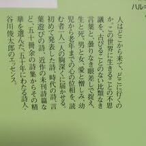 Amazon.co.jp: 文庫4冊セット 吉野弘詩集 谷川俊太郎詩集 金子みすゞ 