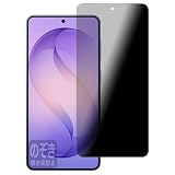 PDA工房 Galaxy S26+ 対応 Privacy Shield 保護 フィルム 覗き見防止 反射低減 日本製