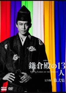 鎌倉殿の13人 全巻完結セット dvd 小栗旬 NHK2022年大河ドラマ「鎌倉殿の13人」THE MAKING 2023年04月03日発売号