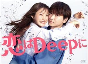 ケース付 恋はDeepに　DVD 全5巻　全巻セット　石原さとみ 綾野剛 Amazon.co.jp: 恋はDeepに DVD－BOX／石原さとみ綾野