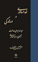 Divine Right and Backwardness the Struggle for Justice, Liberty and Democracy Hardcover 1595844287 Book Cover