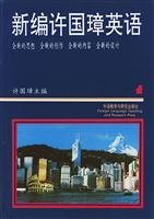 New Xu Guozhang English 1 7560006892 Book Cover