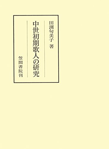 女房文学史論 王朝から中世へ／田渕句美子(著者) 女房文学史論――王朝から中世へ | 田渕 句美子 |本 | 通販 | Amazon