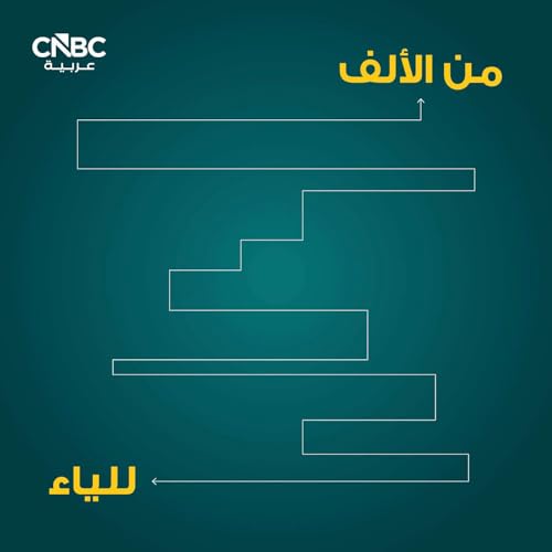 من الألف إلى الياء copertina