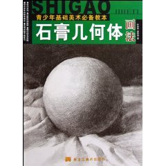 adolescents essential textbook Basic Art painting plaster geometry