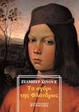 to agori tis flandras / &Iuml;&Icirc;&iquest; &Icirc;&plusmn;&Icirc;&sup3;&Iuml;&Iuml;&Icirc;&sup1; &Iuml;&Icirc;&middot;&Iuml; &Iuml;&Icirc;&raquo;&Icirc;&not;&Icirc;&frac12;&Icirc;&acute;&Iuml;&Icirc;&plusmn;&Iuml;