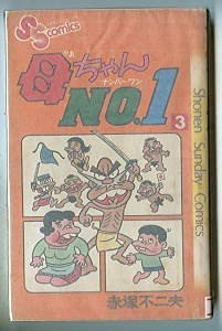 少年サンデー1977年　12号　赤塚不二夫『母ちゃんNo.1』最終回 少年サンデー1977年 12号 赤塚不二夫『母ちゃんNo.1』最終回