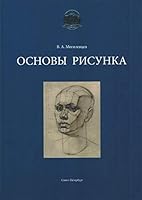 Fundamentals of Drawing 5903733018 Book Cover