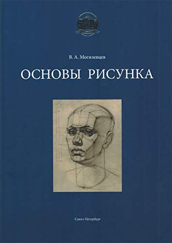 Fundamentals of Drawing