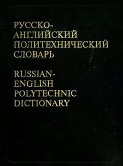 Hardcover Russian English Polytechnic Dictionary Book