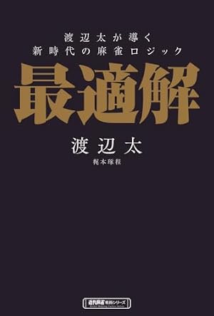 Amazon.co.jp: 天牌 (117) (ニチブンコミックス) : 来賀 友志, 嶺岸