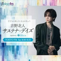 吉野北人サステナ*デイズ supported by クレシア Titelbild