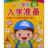 Good baby cubs Children's Books · School Readiness : kanji ( attached sticker )(Chinese Edition) 753427169X Book Cover