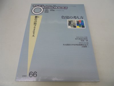 処置室でできる 低侵襲・眼瞼診療 切らない眼科医のアプローチ (新篇