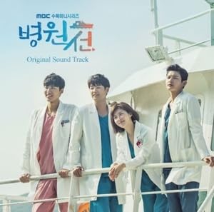 Amazon.co.jp: 韓国ドラマ 病院船 ずっと君のそばに OST・ CD